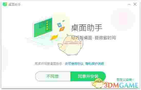  《360桌面助手》独立版