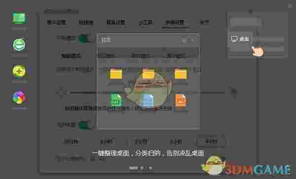  《360桌面助手》独立版