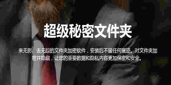 超级秘密文件夹6.7.7