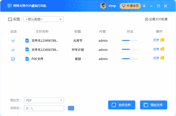 转转大师PDF虚拟打印机1.0.2.7