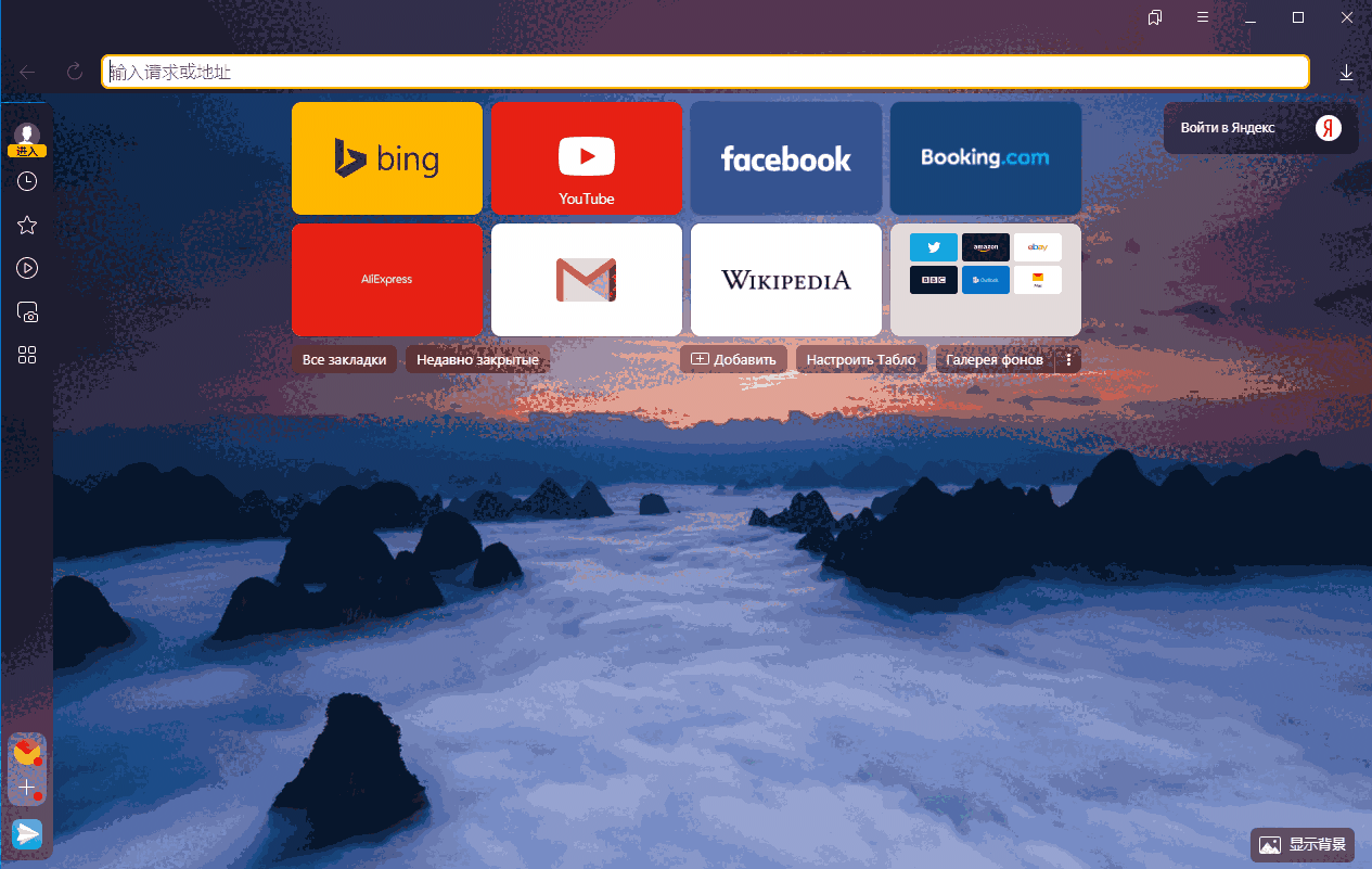 YandexBrowser中文版