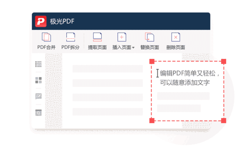 极光PDF编辑器最新版