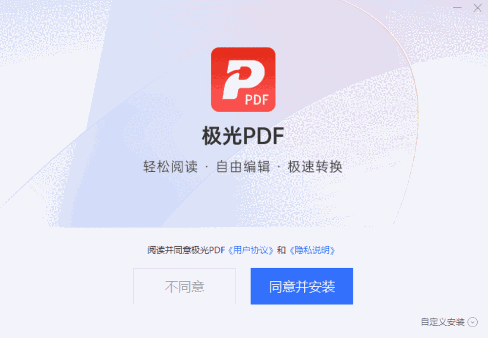 极光PDF编辑器最新版