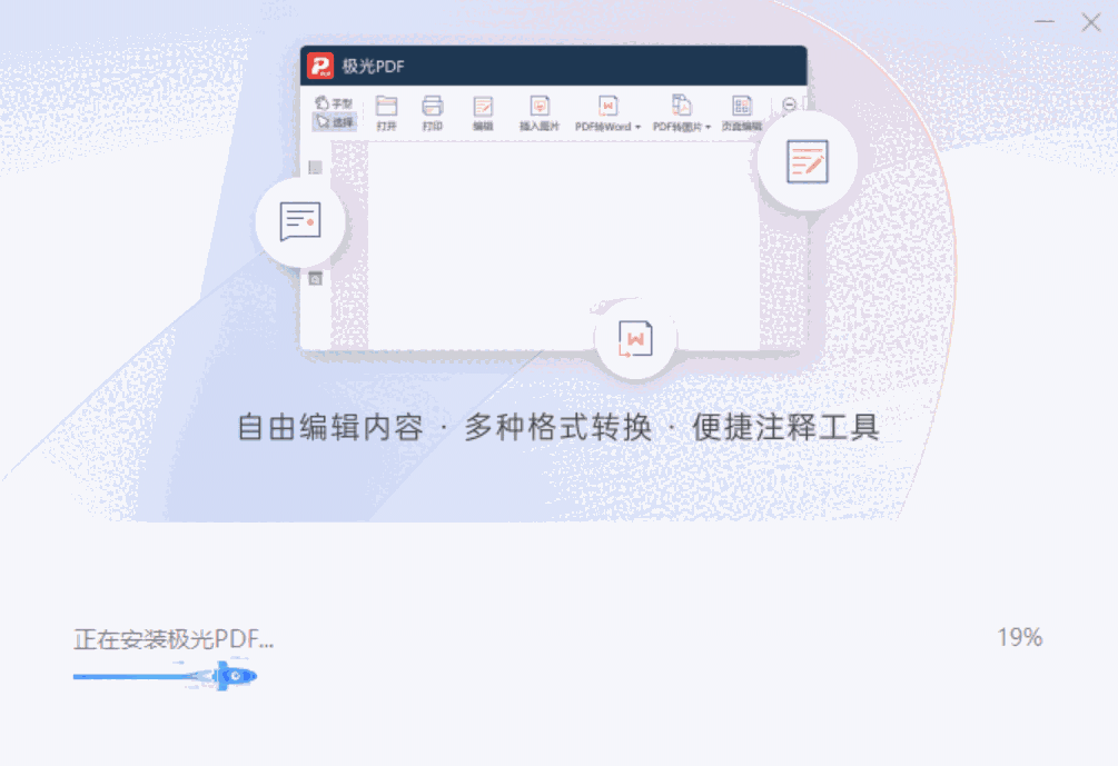 极光PDF编辑器最新版