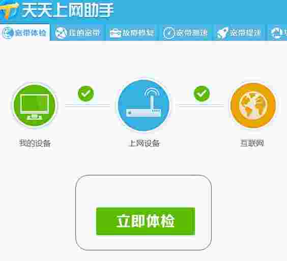 《天天上网助手》最新版