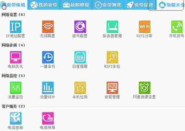 《天天上网助手》最新版