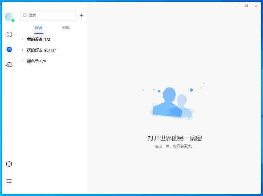腾讯TIMv3.3.9