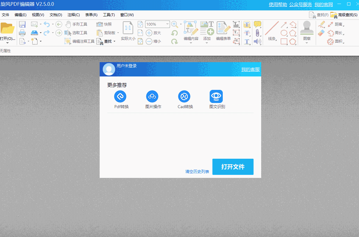 旋风PDF编辑器32位2.5