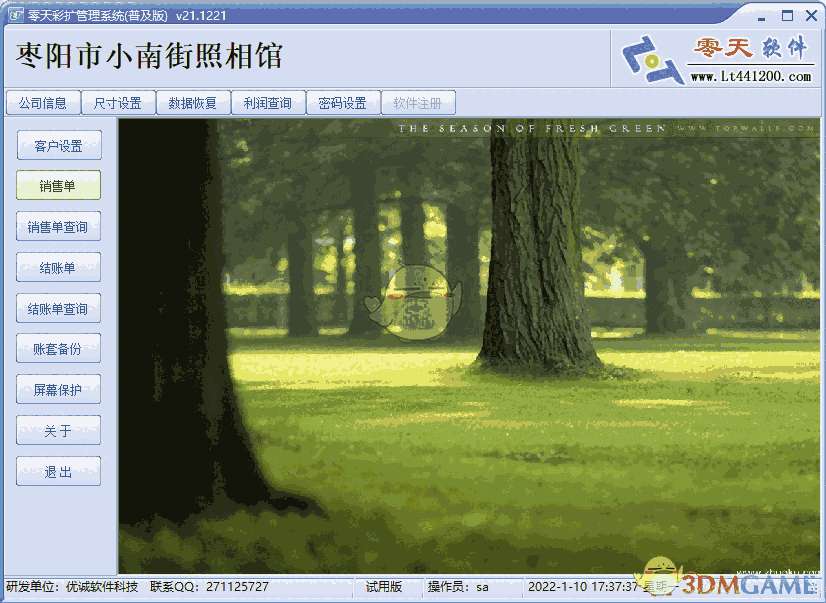 零天彩扩管理系统v21.1221