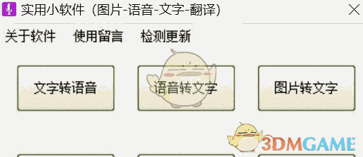 文字转语音实用小工具 v1.0