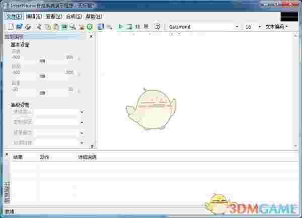 InterPhonic(科大讯飞语音合成系统) v5.0