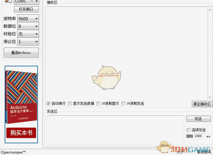 openjumper串口助手 1.3.6