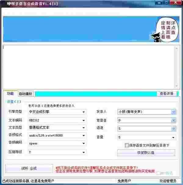 咿呀多语言合成语音1.4