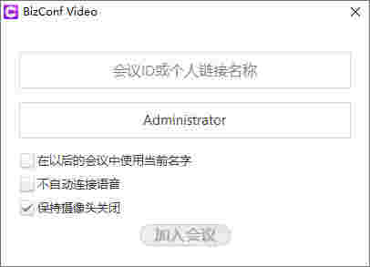会畅通讯视频会议软件v4.0