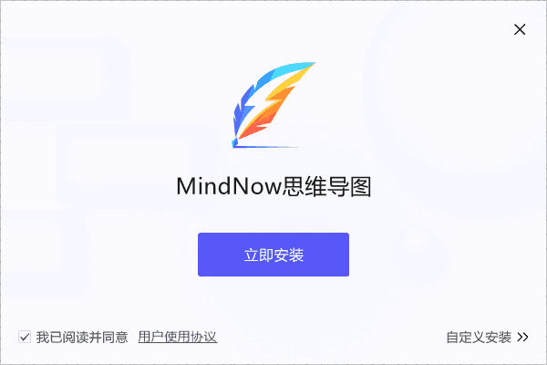 MindNow思维导图软件3.6.1.2