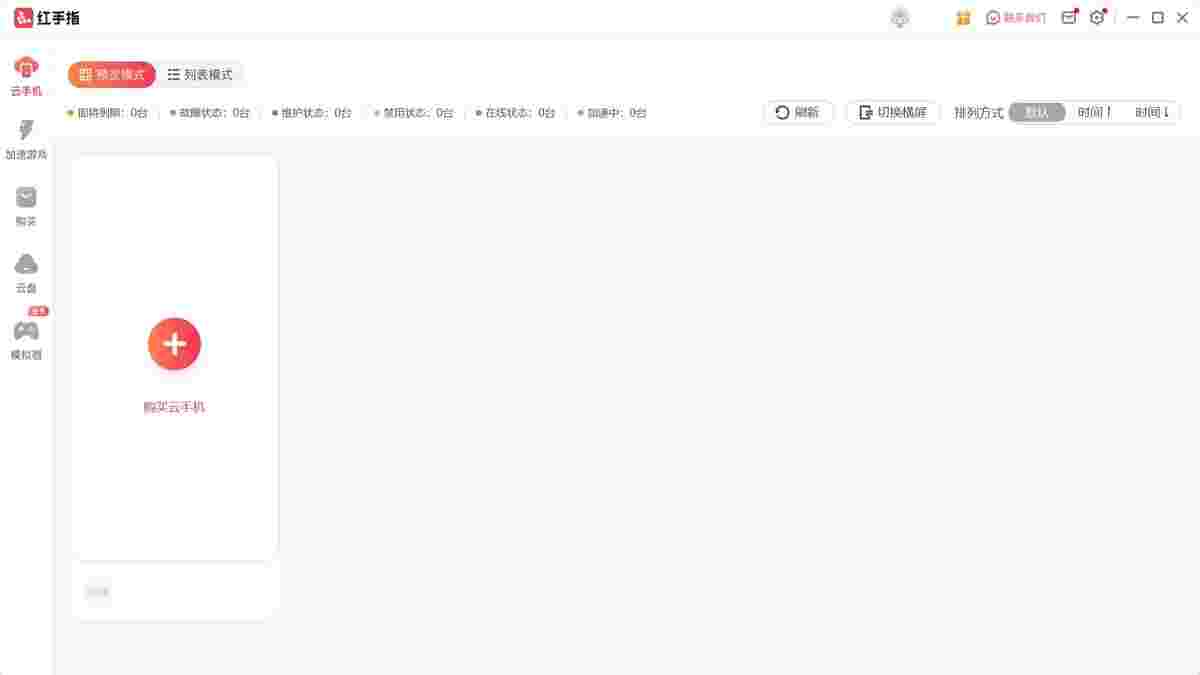 红手指专业版4.01.035