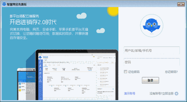 《智慧商贸》免费版