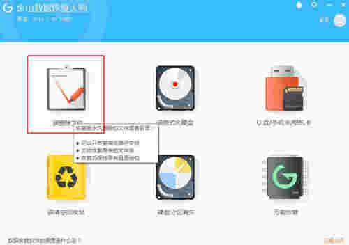 《金山数据恢复大师》官方版