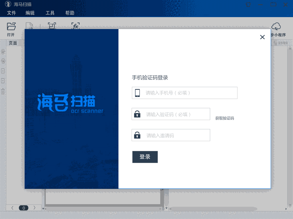 《海马扫描》最新版