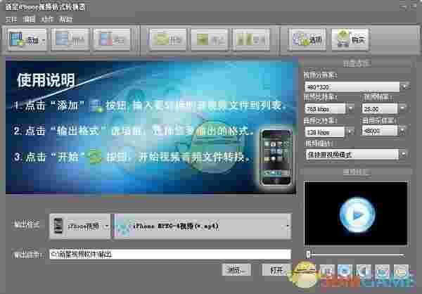 《新星iPhone视频格式转换器》最新版 