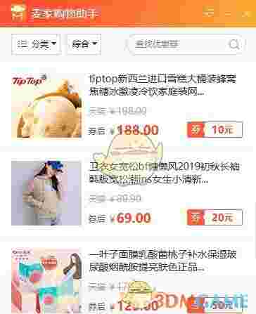 《麦家购物助手》最新版