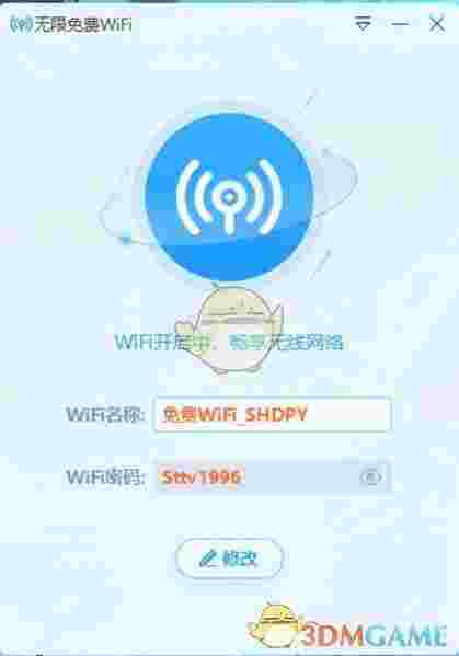 《蒲公英WiFi》最新版