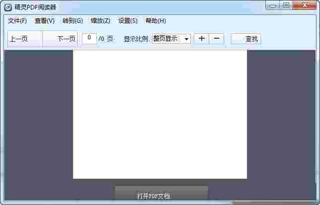 精灵PDF阅读器32位1.0.0.0