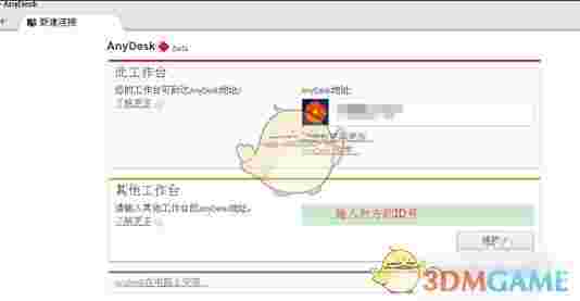 《AnyDesk》远程桌面工具