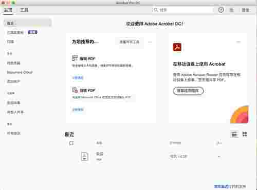 Adobe Acrobat Reader DC Mac版