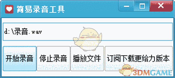  简易录音工具v1.0