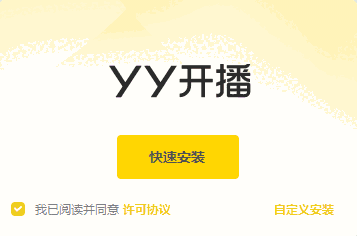 YY开播v2.18.0.3609