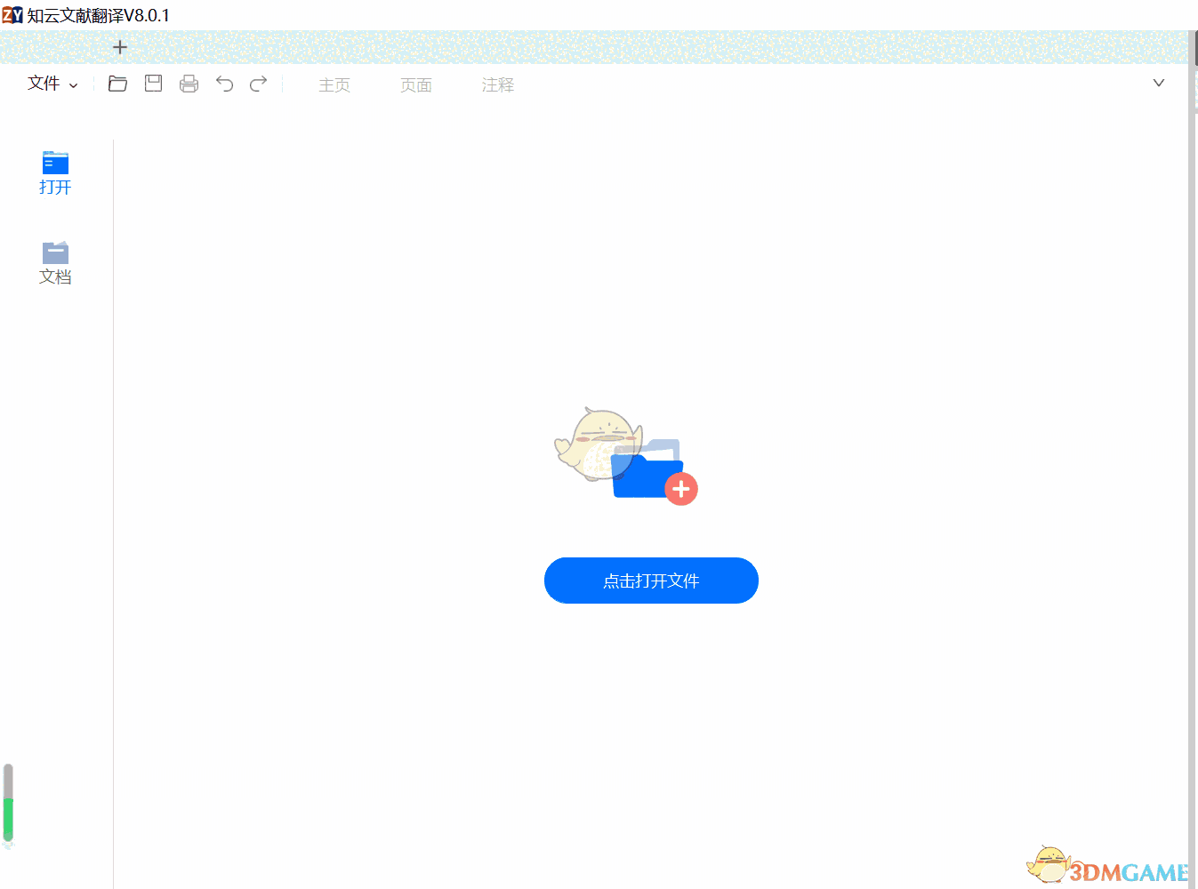 知云文献翻译8.0.1