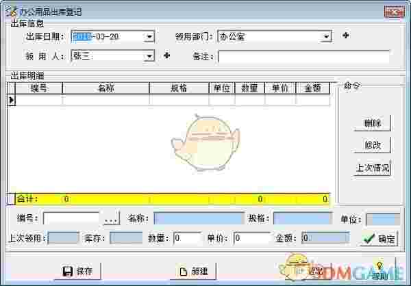 《实易办公用品管理系统》免费版