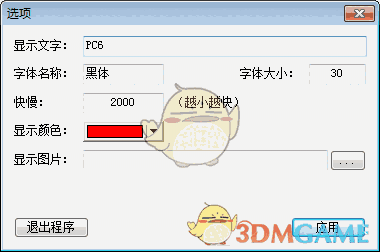《微润桌面漂浮文本》免费版