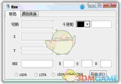 《简易取Eax》免费版