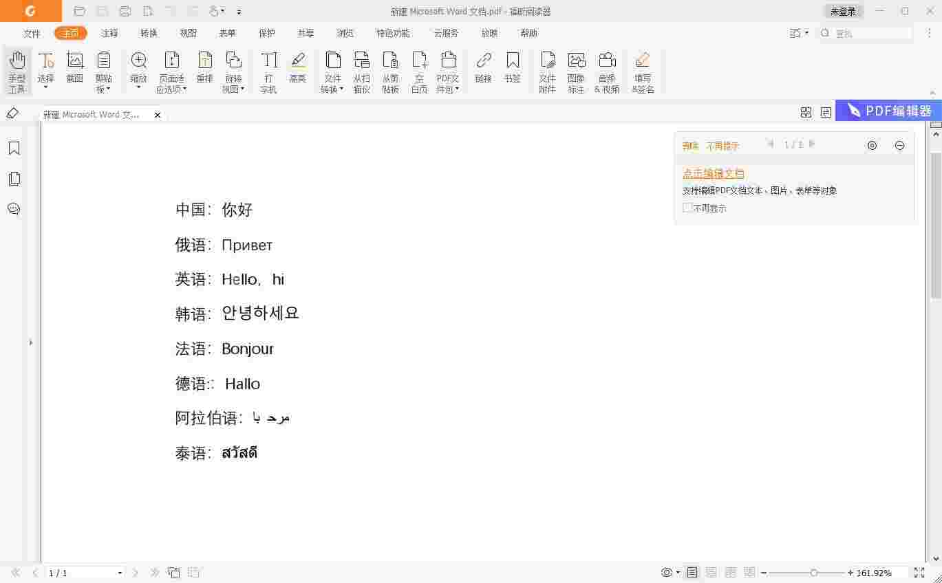 福昕阅读器v11.1.124.51260