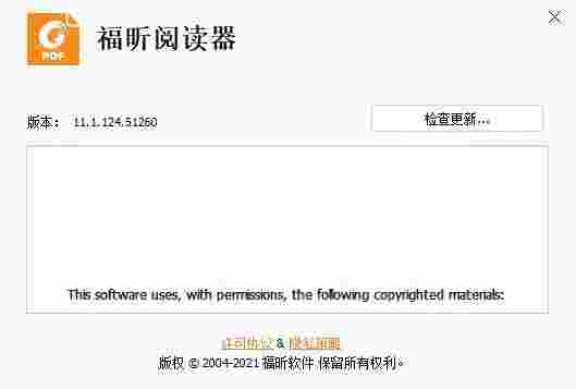 福昕阅读器v11.1.124.51260