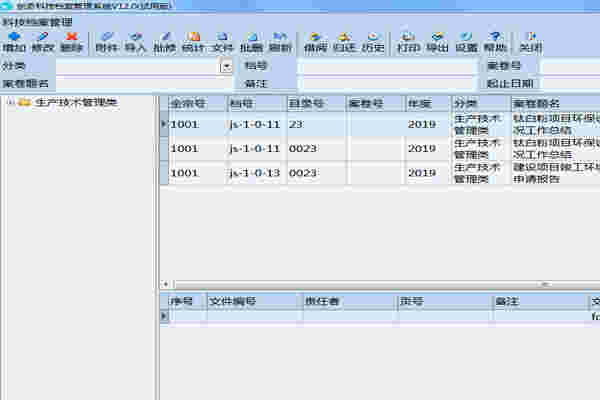 《创奇科技档案管理系统》最新版