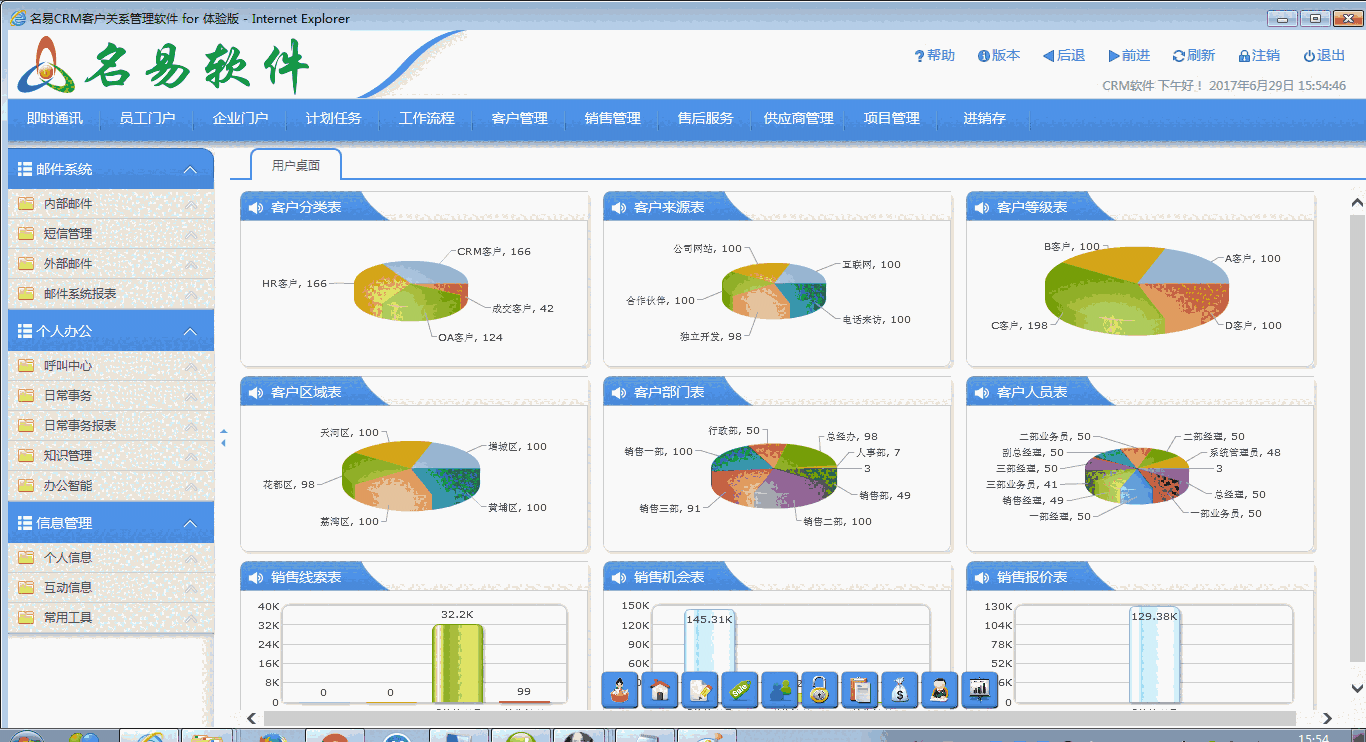 《名易MyCRM客户关系管理平台》最新版