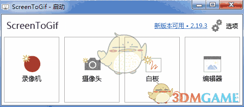 《ScreenToGif》GIF图片制作工具