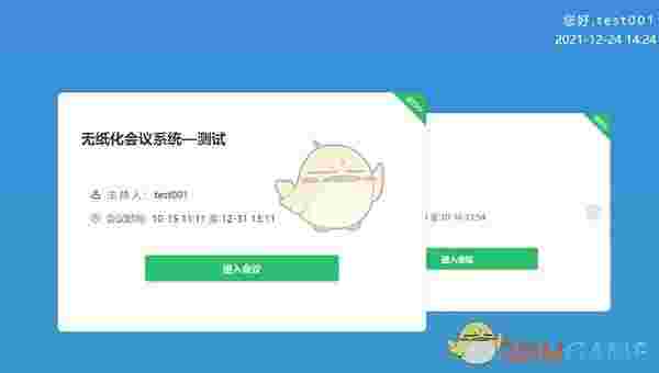 深圳数研院无纸化会议系统v1.0.1