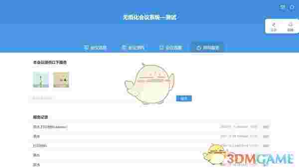 深圳数研院无纸化会议系统v1.0.1