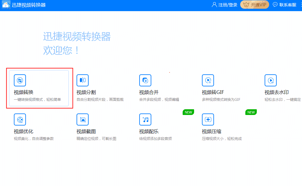 《qsv格式转换器》官方版