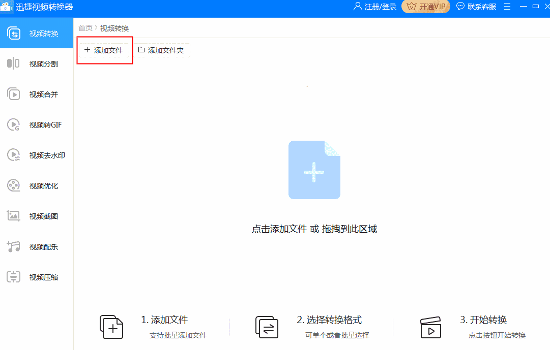 《qsv格式转换器》官方版