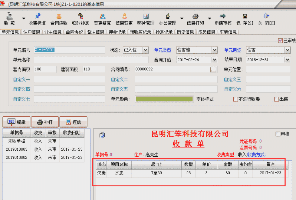 《包租婆出租房租赁管理系统》最新版