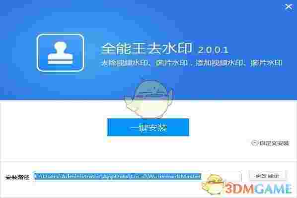 全能王去水印软件官方版v2.0.0.1
