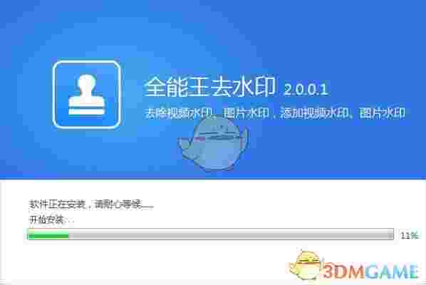 全能王去水印软件官方版v2.0.0.1