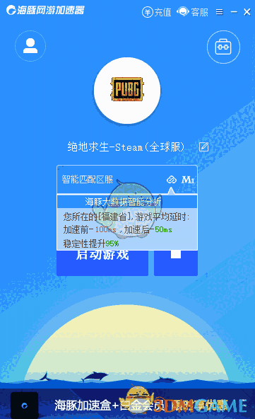 海豚破解加速器