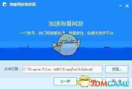 海豚破解加速器