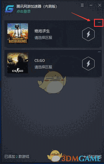 腾讯网游加速器下载